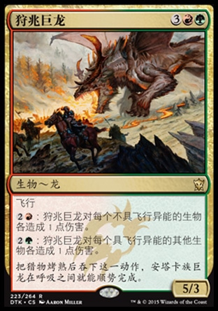 Magic: The Gathering MTG Dragon King of Tarkir DTK-223 Simplified Chinese Harbinger of the Hunt