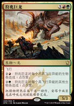 ten thousand Chi-card MTG Tatchron King DTK-223 Jane in the one trillion Giant Dragon Harbinger of the Hunt