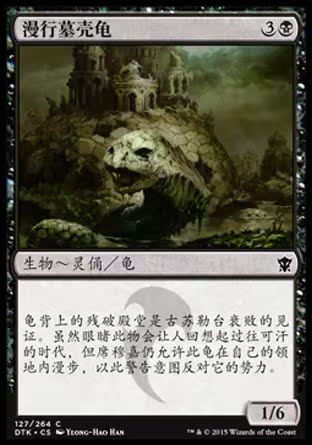 Coprinus comatus card Magic: The Gathering MTG DTK Dragon King of Tarkir Simplified Chinese Tomb Shell Turtle
