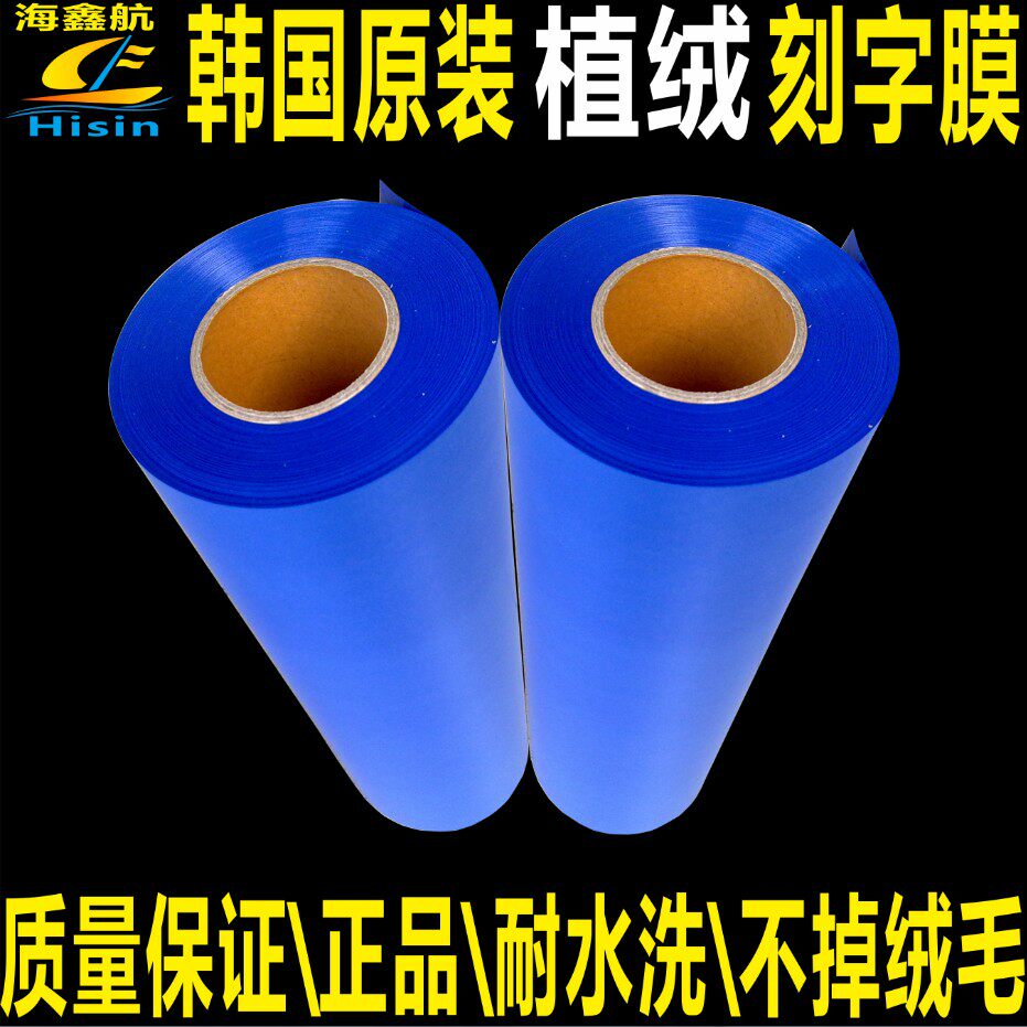 Print film flocking thermal transfer lettering film logo transfer film cutting film CDF-02