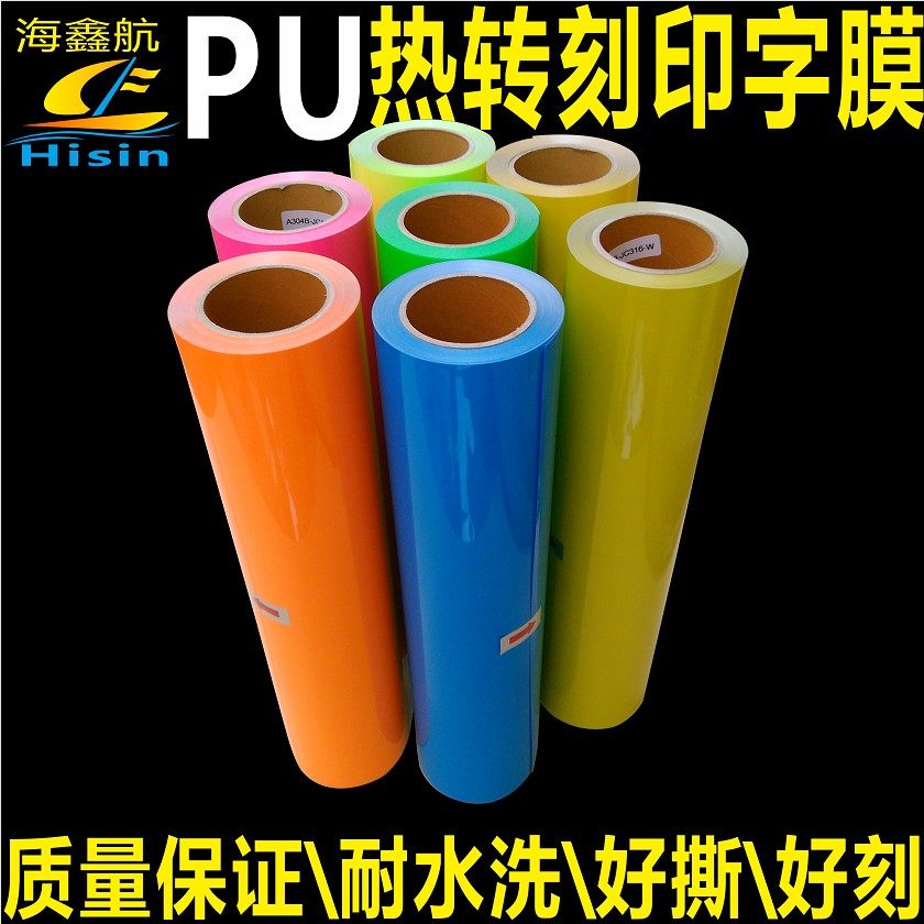 PU thermal transfer lettering film Fluorescent green hot stamping film Adhesive film Thermal transfer film Drawing film