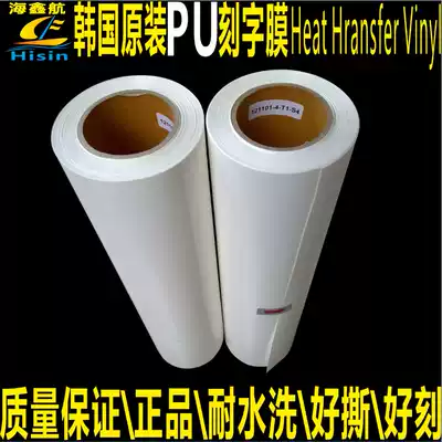 PU heat transfer lettering film CDU-02 PU-02White White