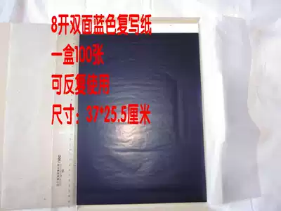 8 open double-sided blue carbon paper 8k tracing printing blue paper Stepping blue paper Over the bottom paper Copy paper Transfer paper Tracing paper