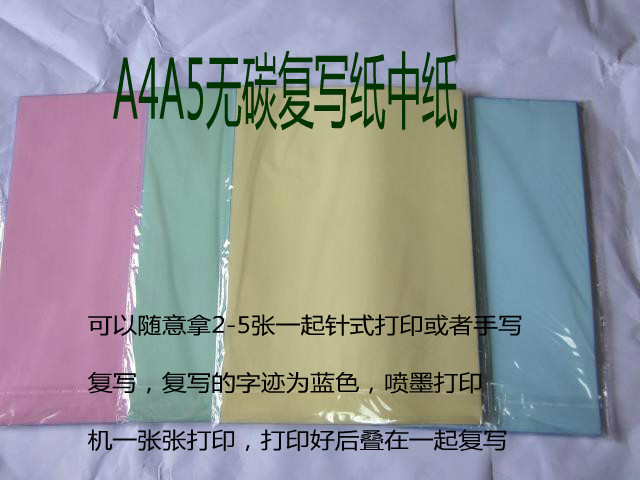 Blank carbonless carbonless paper a4 a5 Two-joint three-joint four-joint carbonless paper Needle copy paper Medium paper Receipt single
