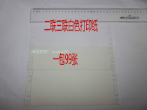 Needle printing paper double triple second equal third equal split white carbon-free copy paper list receipt even playing paper