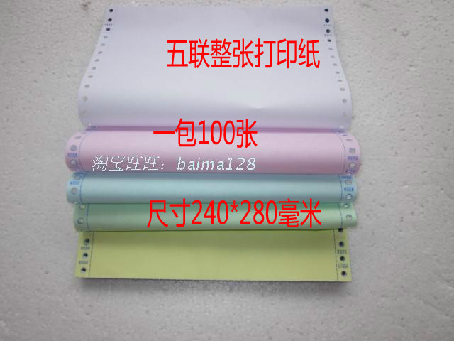Pin-type photocopy paper Five-one equal parts a4 blank no carbon rewritten paper list receipt 241-5 linked sheet whole sheet