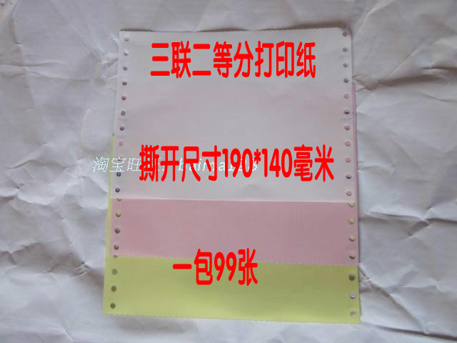 190-3 pin-type photocopy paper triplicate no carbon rewritten paper Even paper Out of paper Out of stock Out of stock Order delivery slip