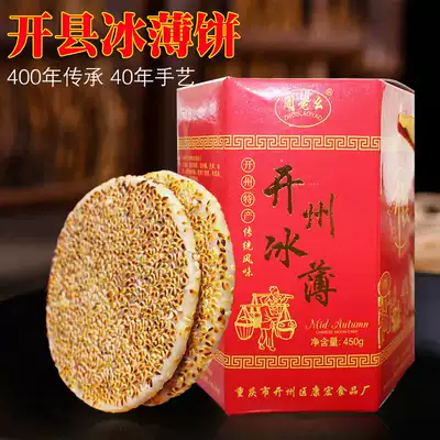 Chongqing specialty Kaixian ice pancakes childhood old-fashioned Mid-Autumn moon cakes with hand gift box Kaizhou traditional rock sugar sesame cake