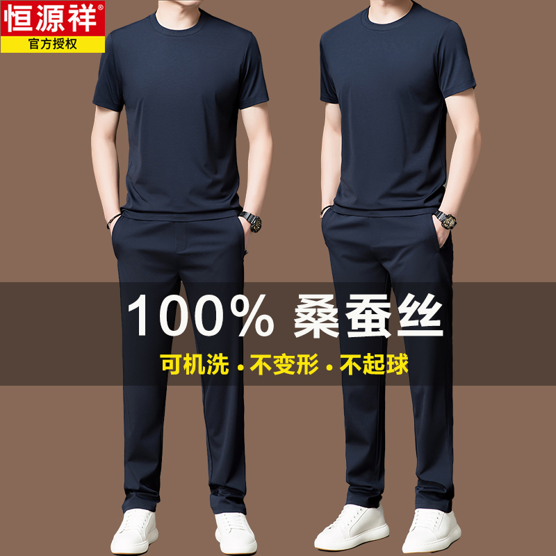 Hengyuanxiang 100% Mulberry Silk Sports Suit Men's Ice Silk Summer Thin Round Neck Breathable Short-Sleeved Casual Two-Piece Set