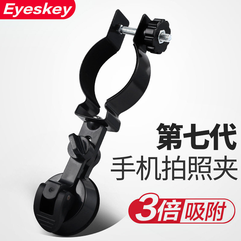 Phone holder to connect telescope camera phone holder Universal new 7th generation upgrade phone holder