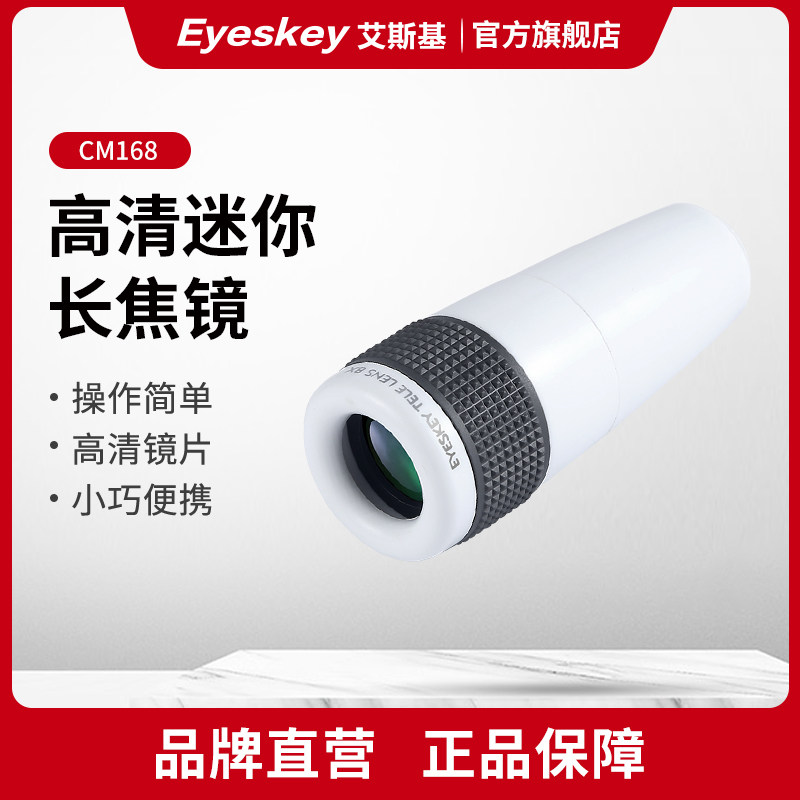 Monocular mobile phone telescope lens concert portable mini pocket HD shimmer night vision camera telescope