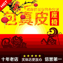 Chongqing Automobile Civic Seats Customized Leather Cover Bag Genuine Leather Interior Modification Refurbished Seat Cover Ventilated Ceiling