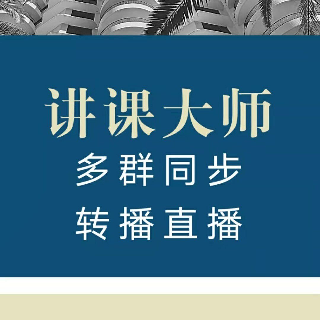 Wanqun WeChat Lecture Forwarding Assistant Micro Classroom Multi-group Synchronous Broadcast Lesson Recording Software Voice Cutting Robot