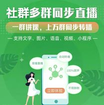 Multi-group lecturer micro-class synchronous live recording and broadcasting software assistant voice picture WeChat file synchronization