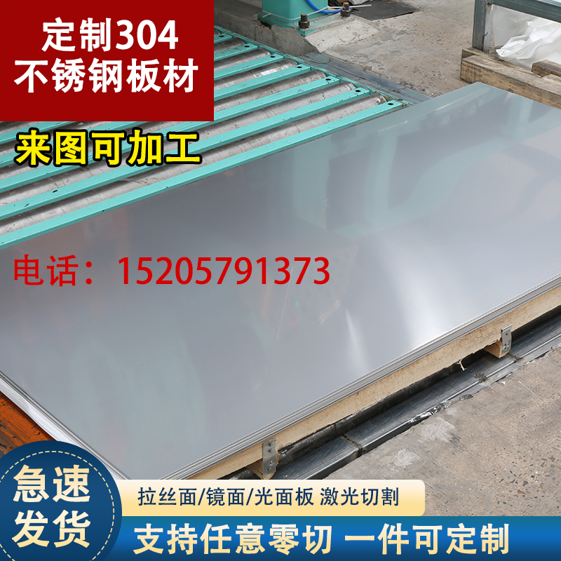 Custom 201304 stainless steel 0 5mm 5mm 8mm 1mm 0 2mm 2mm 4mm 4mm 4mm glossy stainless steel plate