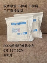 8009 ultra-fine dust-free cloth UV wiper polyester fiber precision instrument component screen equipment cleaning wiper cloth