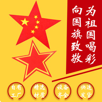 Red Star shining chorus Five-pointed Star Games Childrens performance Red song and dance opening ceremony props hand-held movement
