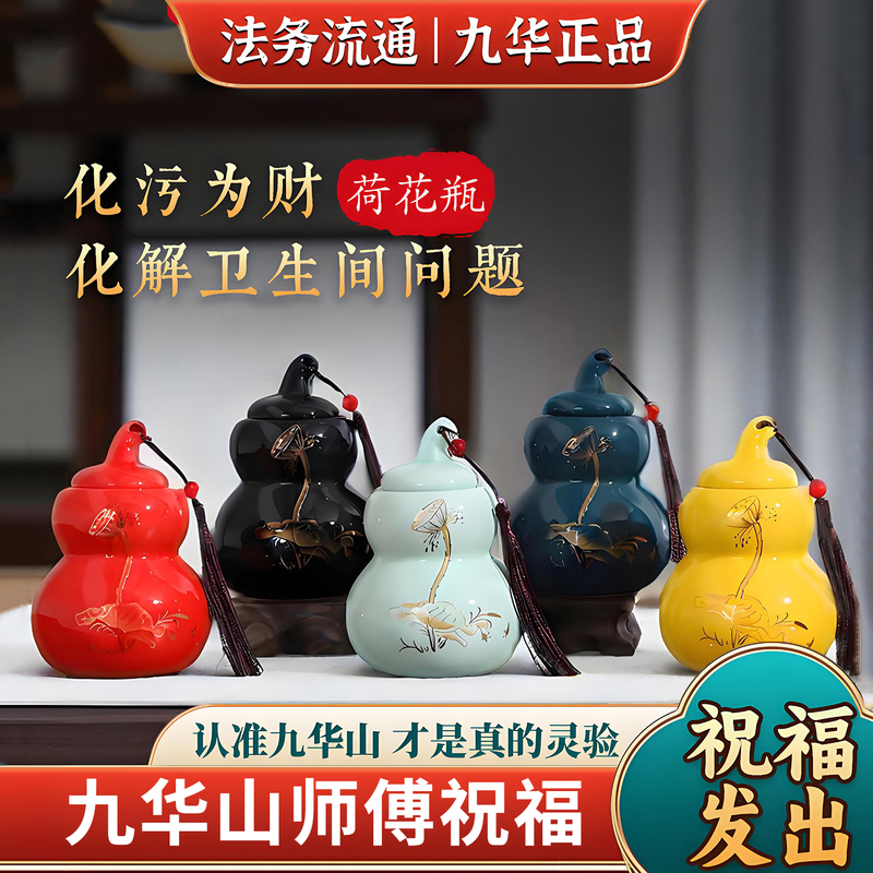 Jiuhua Mountain Blessing and Protection for Toilets and Bathrooms, Northwest, Northeast, East, West, South, Lotus and Carp Picture Ornament, Gourd