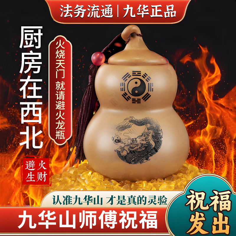 Jiuhua Mountain Fire-Resistant Dragon Bottle Clay Ornament for Kitchen in the Northwest, Placed on the Stove to Prevent Fire Damage