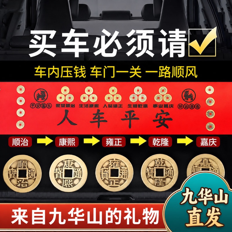 Jiuhua Mountain Blessing Five Emperors Money Coin for Car, Brass Car Ornament for Safe Journey, New Car Red Hanging Decoration for Trunk