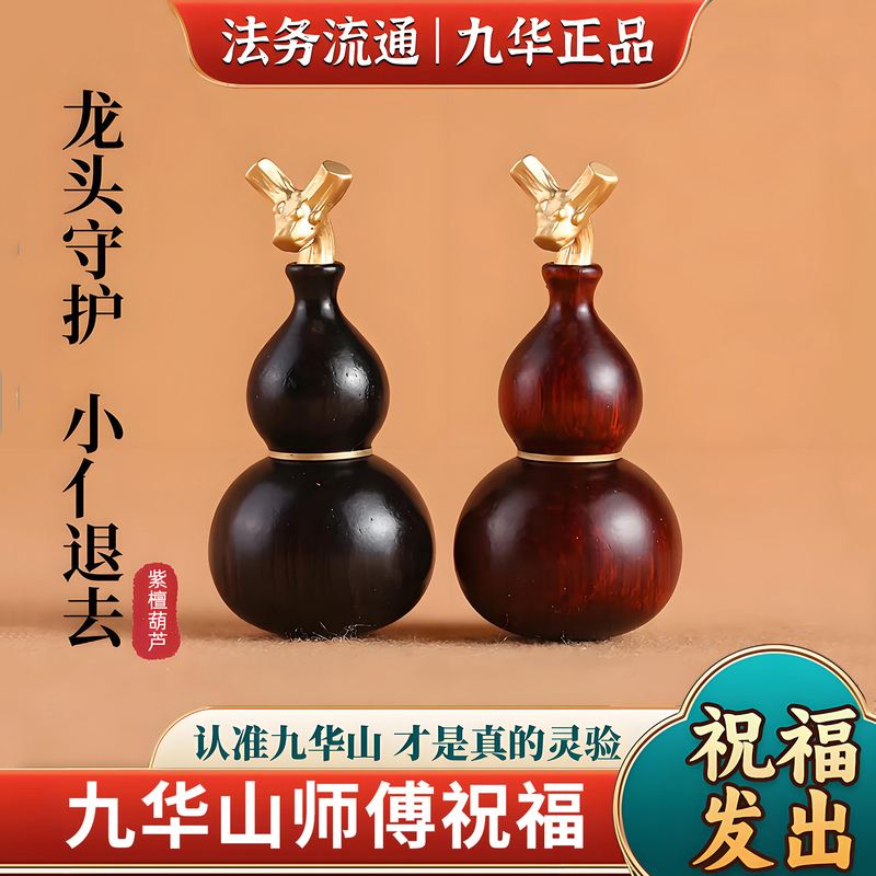 Jiuhua Mountain Direct Delivery Rosewood Dragon Head Gourd Office Anti-Sabotage, Wealth-Attracting, Good Luck Workplace Amulet Decoration Ornament
