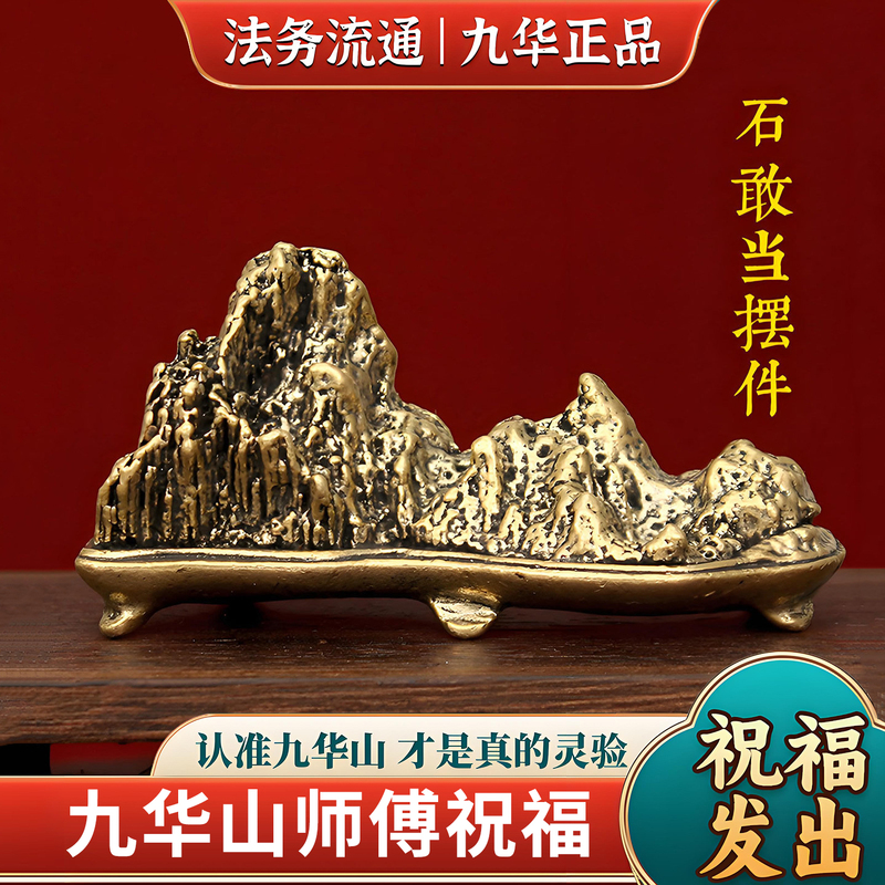 Jiuhua Mountain Blessing Stone Guard Statue for Office Workstation, Golden Mountain Support for Prosperity and Career, Brass Good Luck and Wealth Attraction
