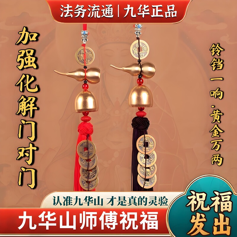 Jiuhua Mountain Direct Delivery Pure Brass Gourd Bell with Five Emperors Coins for Solving Door-To-Door Conflicts, Ensuring Safety at the Entrance, and Hanging on the Threshold