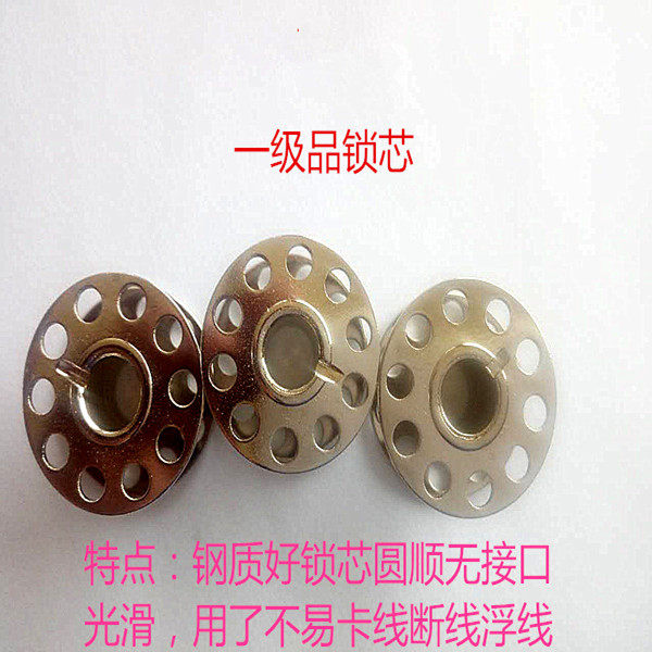 Flying butterfly old-fashioned multi-function sewing machine lock core first-class wear-resistant bobbin core bobbin key lock