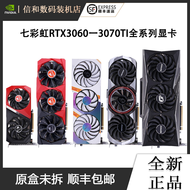 Colorful RTX3060 3060ti 3070 3070ti Vulcan Advanced OC ULTRA Tomahawk