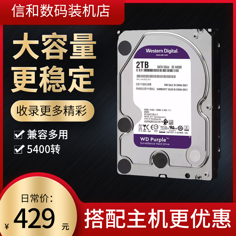 Western Digital WD WD20EJRX surveillance grade hard disc purple disc 2T SATA3 3 5-inch desktop 2T