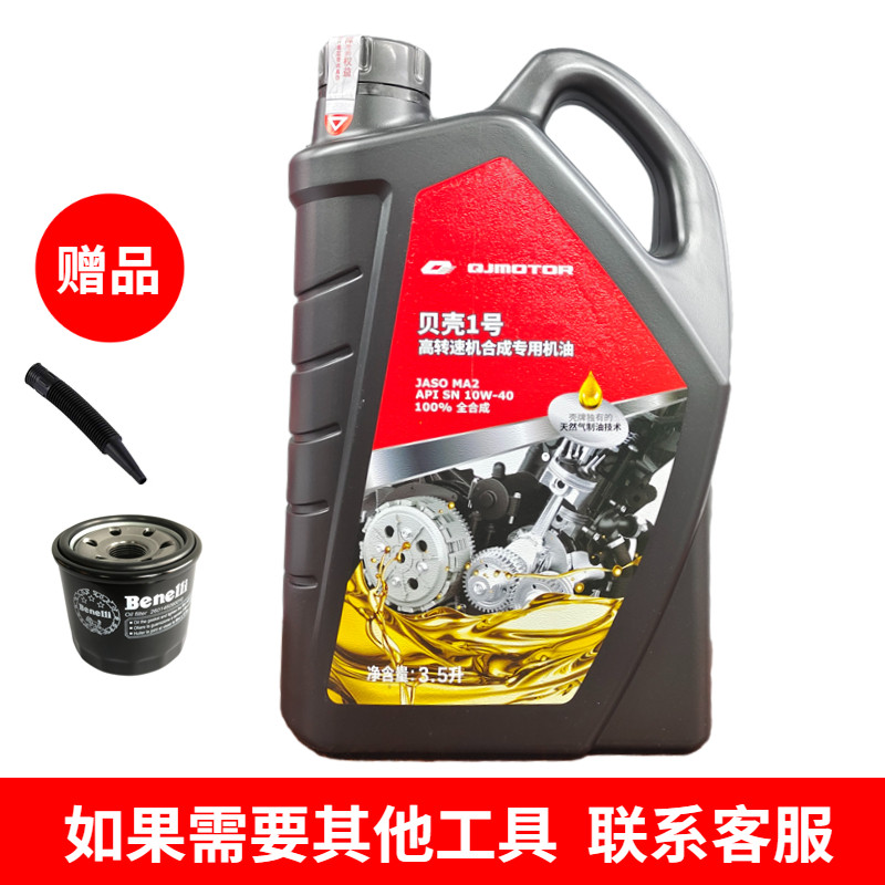 Shell No. 1 engine oil QJ Bellini locomotive winter fully synthetic original factory race 600 Huanglong 300 Cub 500