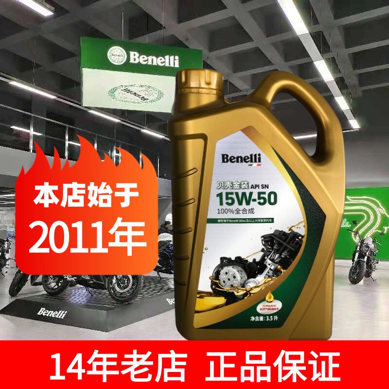 Shell Gold 15W50 Original Factory Engine Oil Huanglong 600 Jinpeng 502 Sai 600 Young Lion 500
