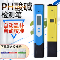 ph test pen aquarium ph meter ph electronic household fish tank water quality instrument high precision water quality test