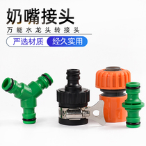 Universal faucet adapter hose quick connector nipple joint universal connector garden car wash joint