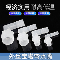4 points 6 points outer tooth pagoda elbow outer wire elbow nozzle outer thread pagoda elbow hose plastic joint