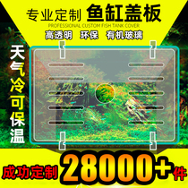 Acrylic fish tank cover custom transparent fish tank bracket fish tank upper cover organic glass fish top cover DIY