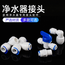 Water purifier ball valve 2-point 3-point elbow switch filter direct drinking water purifier three-way straight through PE pipe joint fittings
