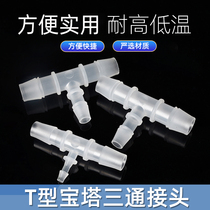 T-type tee joint plastic joint hose Pagoda three-way hose joint