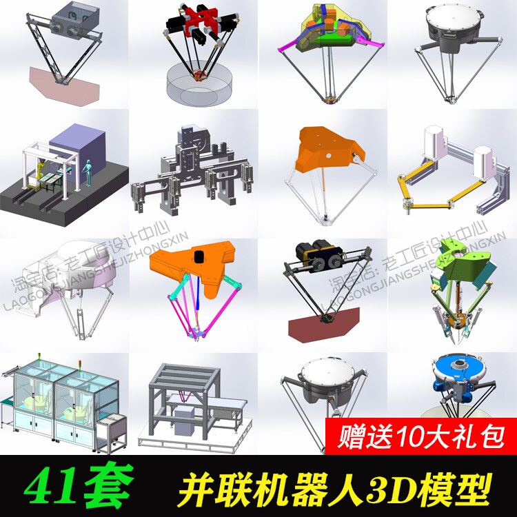 Parallel Robot Spider Manipulator Delta Astro Boy Robot Drawings Solidworks Model Drawings