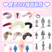 Dream White Tail DIY Matching Game Fox Tail Cat Rear Court Anal Plug Chrysanthemum Expansion Detachable Spice Toy
