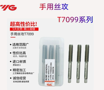 South Korea YG-1 hand tap T7099 three hand straight slot taps M2M3M4M5M6M8M10M12