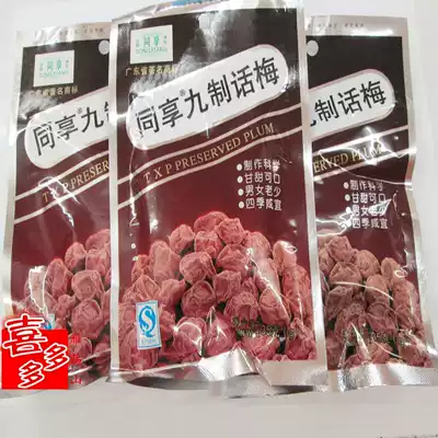 Share nine-way plum 35g nostalgic office snacks sweet and sour opening sour Prune plum dried plum meat candied fruit