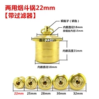 Диаметр головы ковша ковша 22 мм [с фильтрацией]