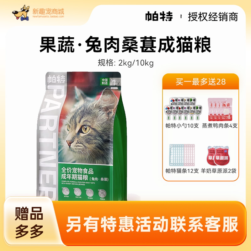 Patnol Mulberry Rabbit Meat Cat Food Fruit and Vegetable Natural Low-Allergy Adult Cat Food 10kg Patnol Cat Hairball Control Cat Food