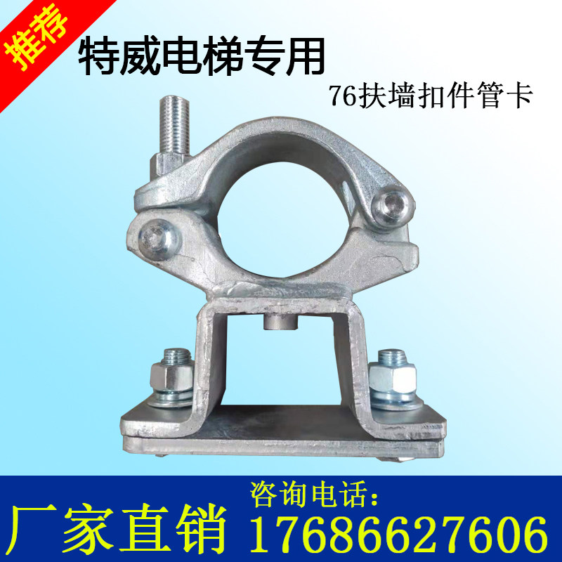 Construction lift 76 fastener Tweeter special lift pipe Carmen goods lift Lift Wall Holding Hoop Clips