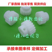 Batch processing set to make abrasion-proof high temperature POM Nylon Racing just convex table straight gear 1 model 20 teeth outer diameter 22