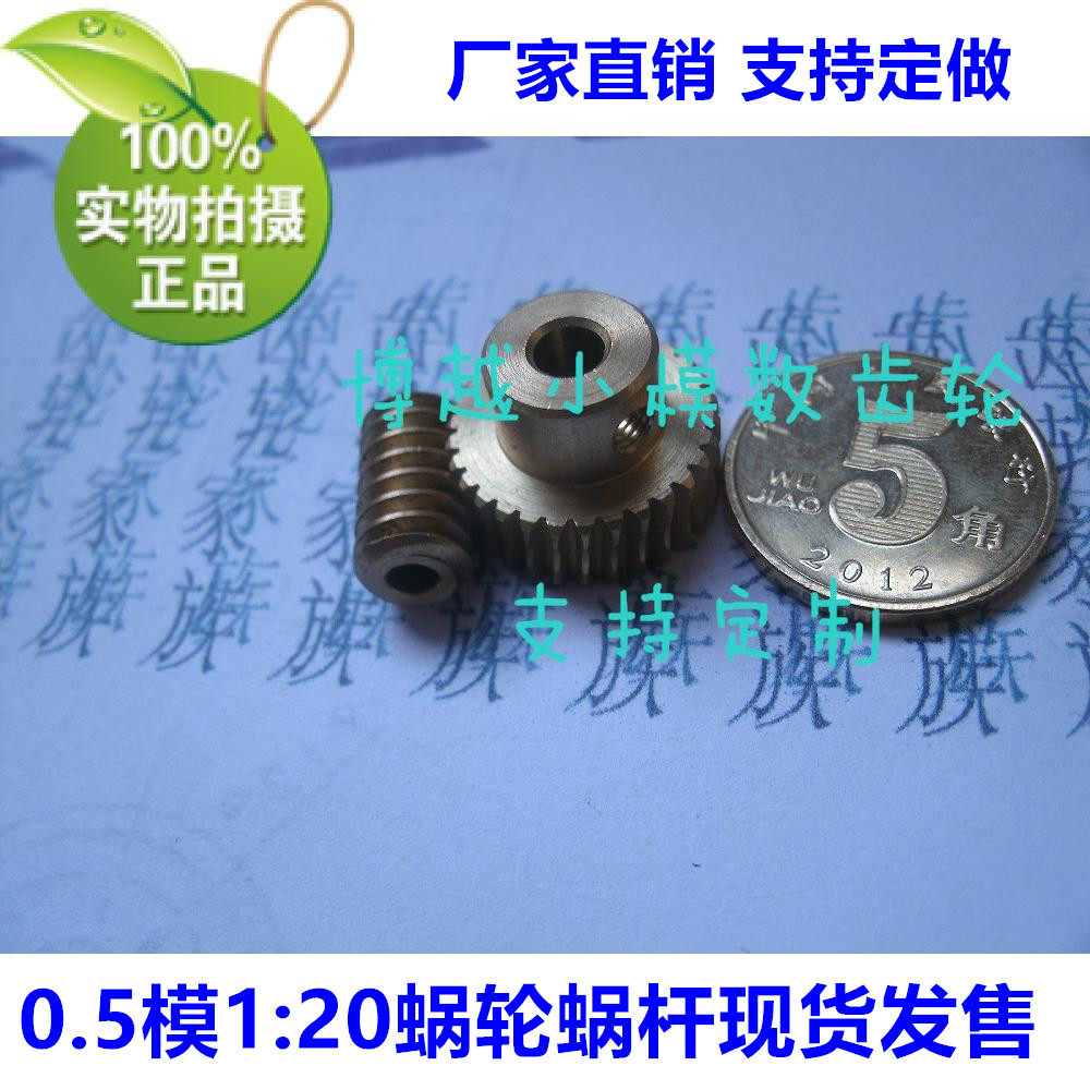 Miniature 0 5 mode worm worm combination 1:20 speed ratio machining customization