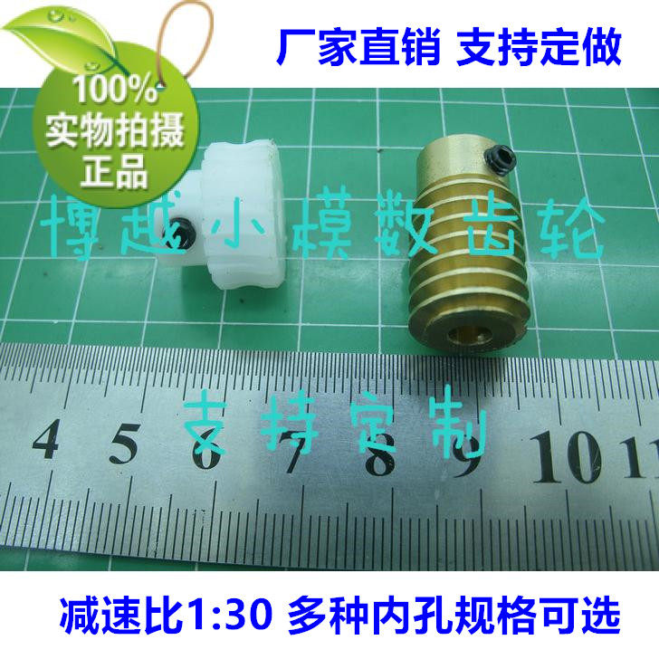 Small worm worm gear gear 1M DC reduction motor remote control toy rudder assembly self - lock mechanism 1:30 self - sell