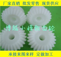 POM nylon plastic plastic 1 5-mode 20-tooth 25-tooth bevel gear inner hole 8 tapered custom