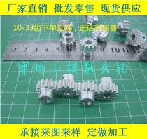 Micro aluminum step gear 1 die 10 teeth 11 teeth motor model accessories motor can be customized